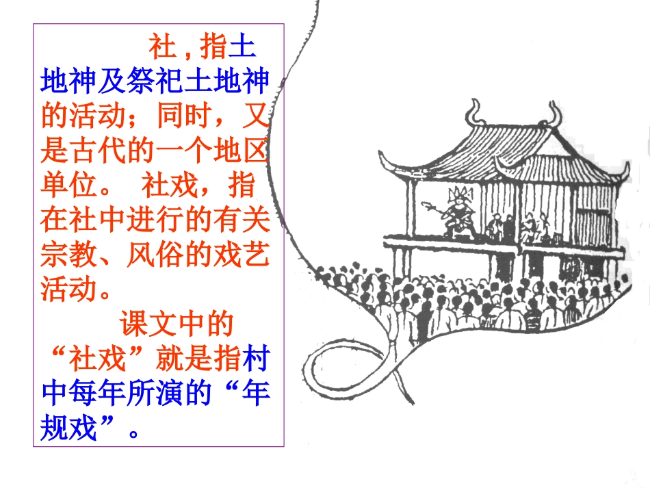 《社戏》课件_第3页