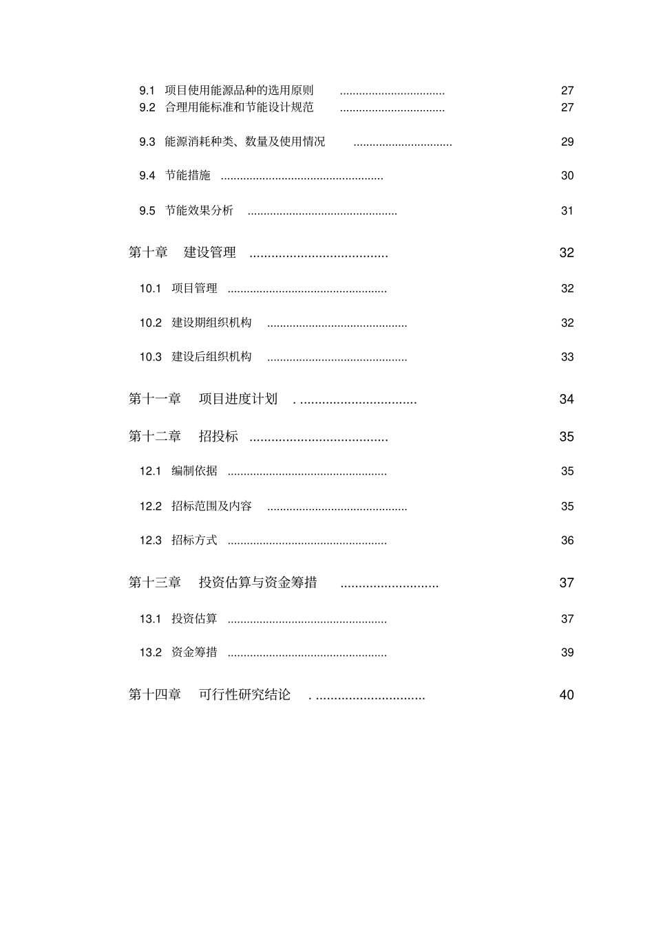 中心幼儿园建设项目申请报告_第3页