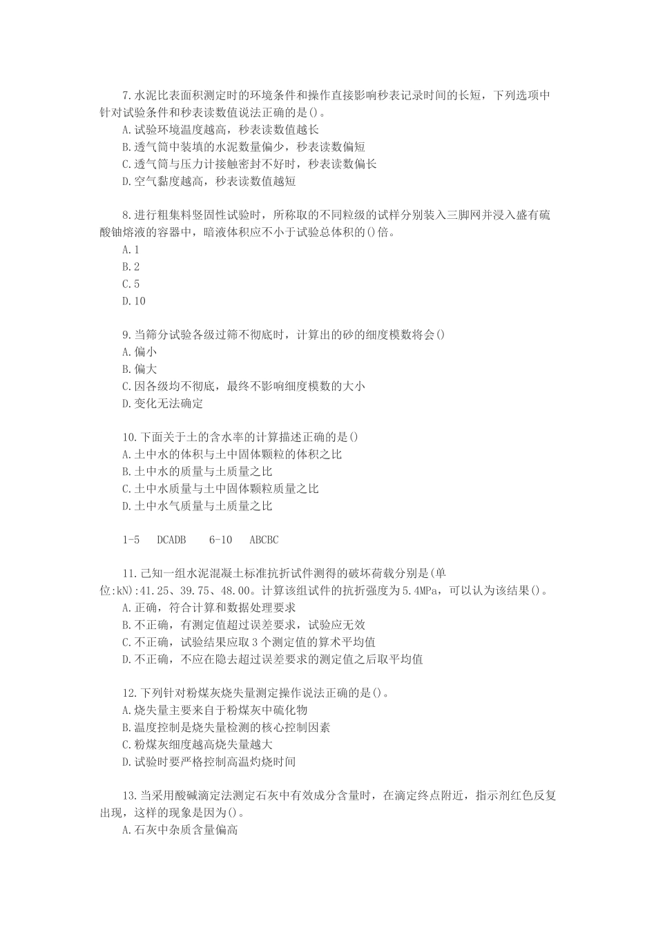 2017公路水运试验检测师道路工程真题答案_第2页