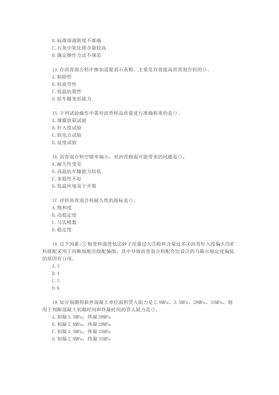 2017公路水运试验检测师道路工程真题答案_第3页