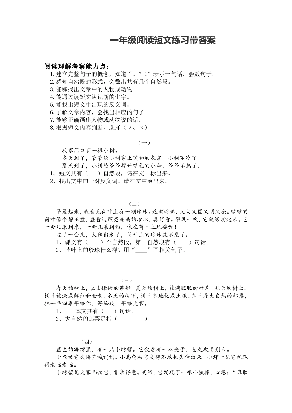 一年级阅读短文练习带答案_第1页