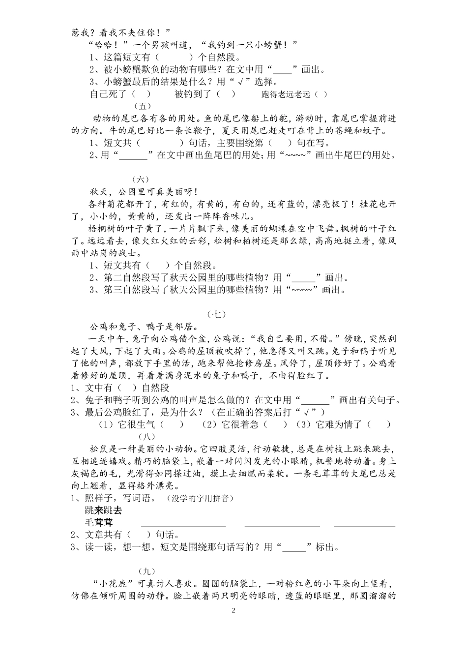 一年级阅读短文练习带答案_第2页