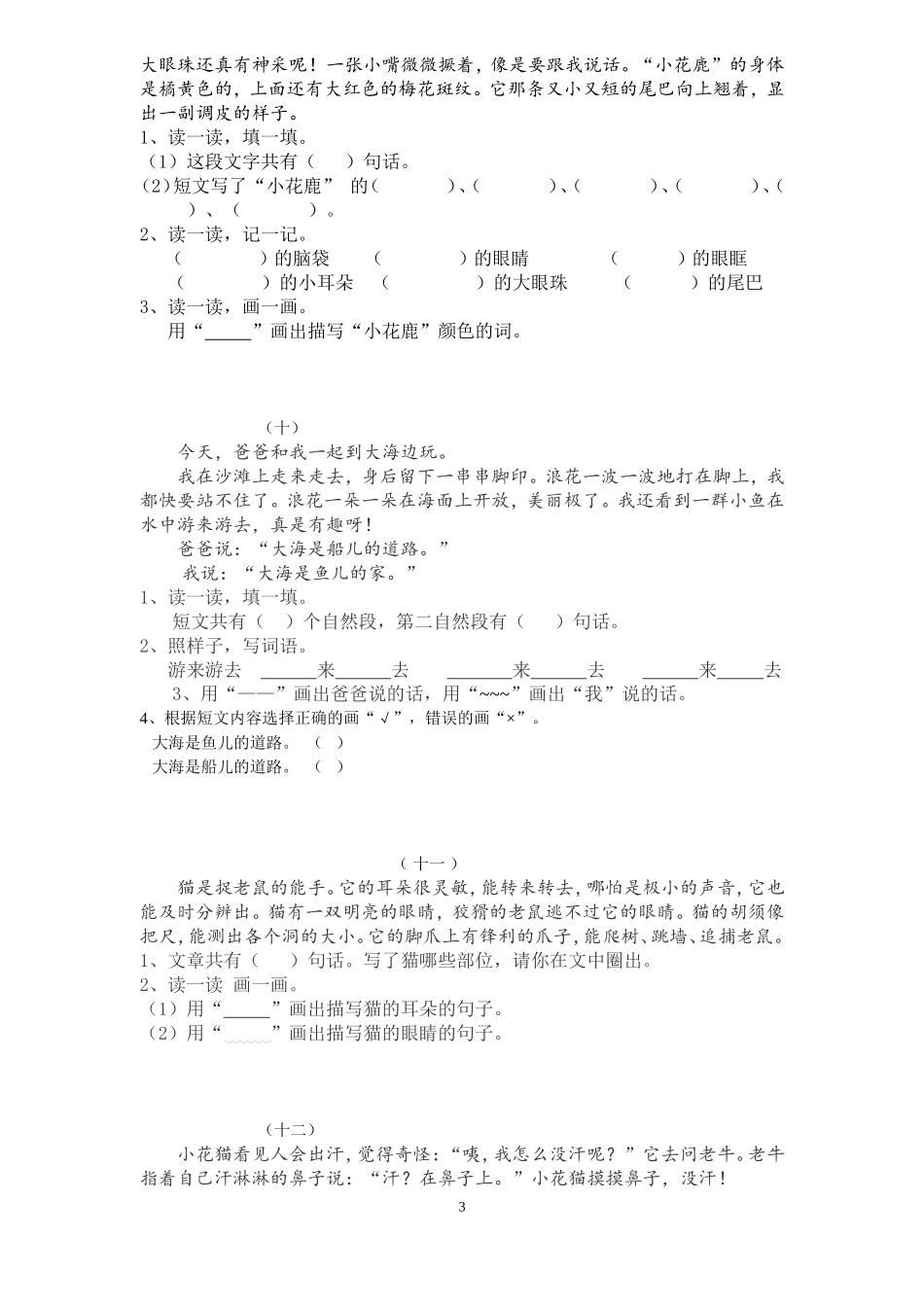 一年级阅读短文练习带答案_第3页