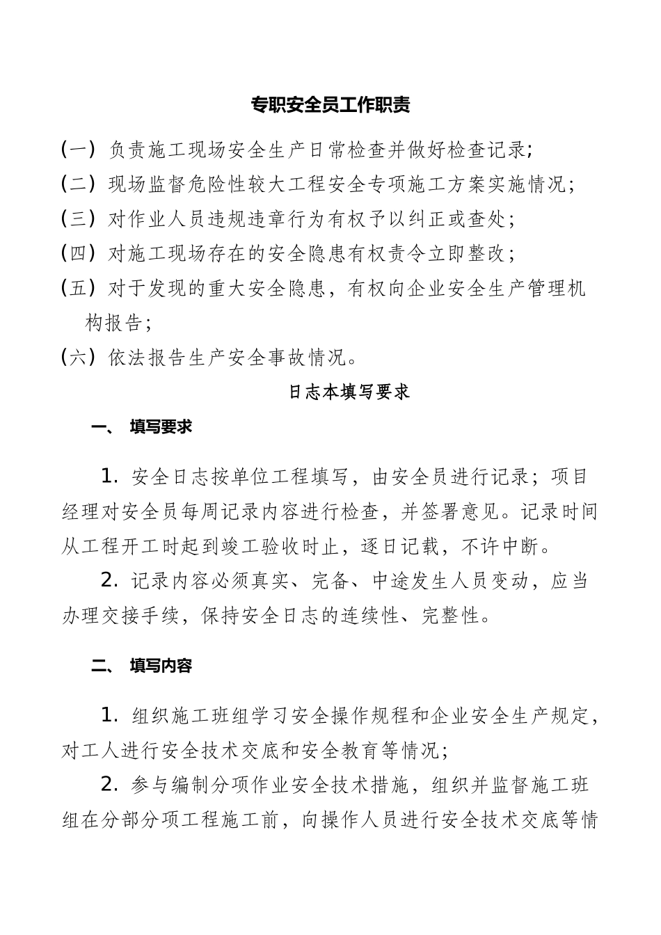 专职安全员工作日志_第3页