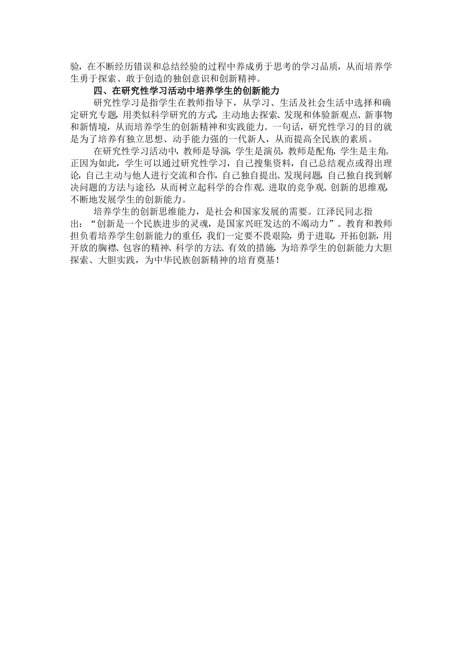 复件培养学生的创新能力_第2页