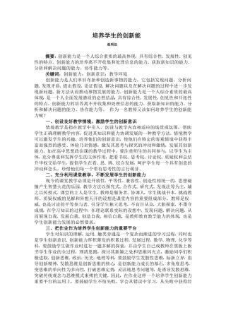 复件培养学生的创新能力