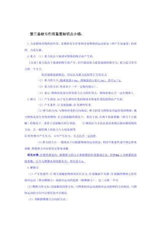 高中物理必修一：相互作用重要知识点小结