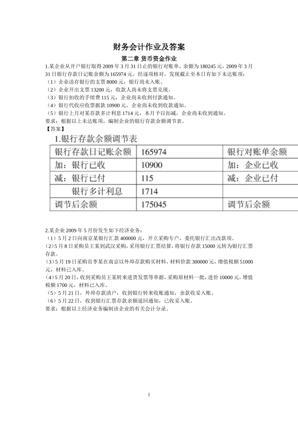 《中级财务会计》作业及答案_第1页