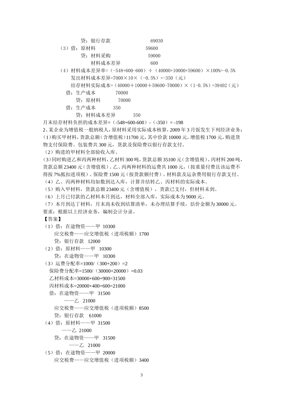 《中级财务会计》作业及答案_第3页