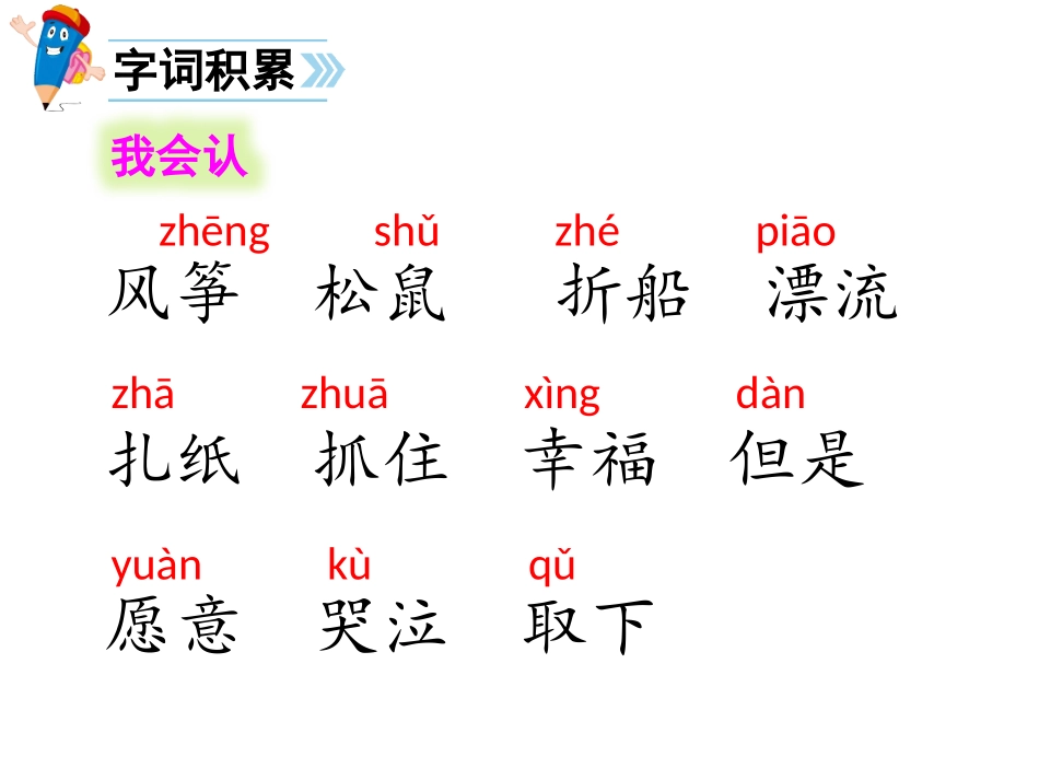 (公开课)部编版语文二年级上册23纸船和风筝_第2页