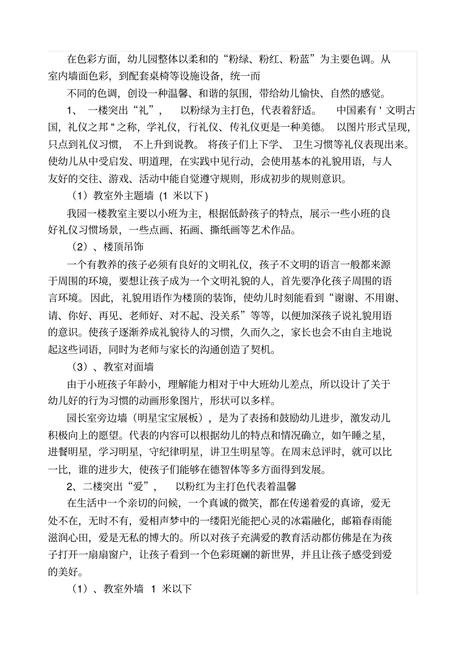 中心幼儿园春季环境创设方案_第2页