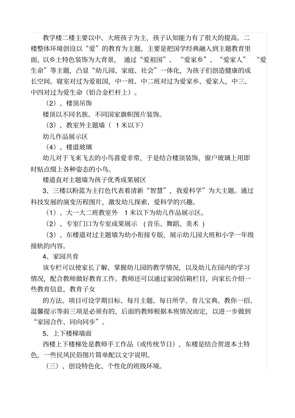 中心幼儿园春季环境创设方案_第3页