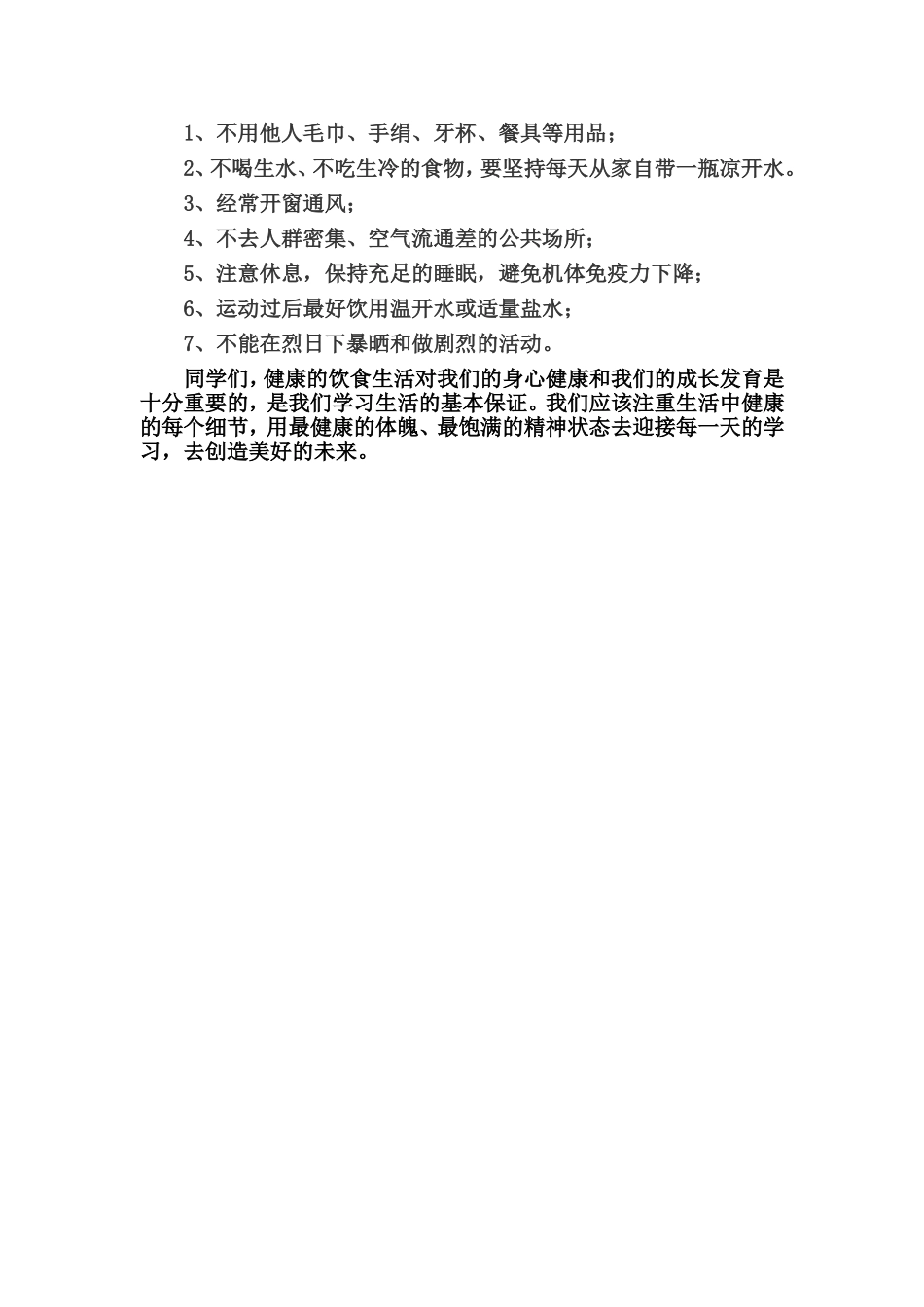 健康饮食快乐成长_第2页