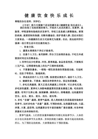 健康饮食快乐成长