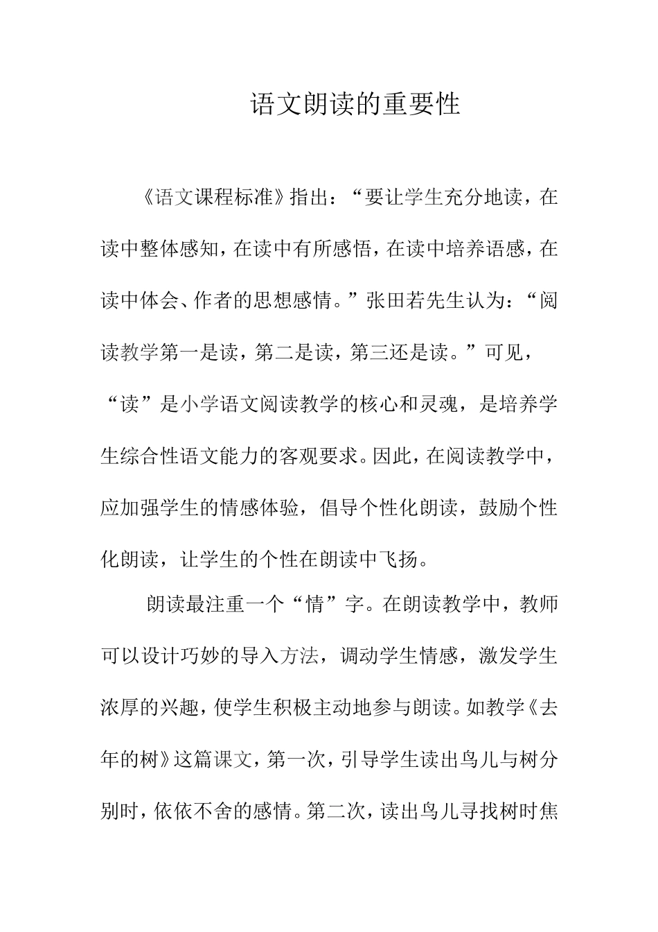 语文朗读的重要性_第1页