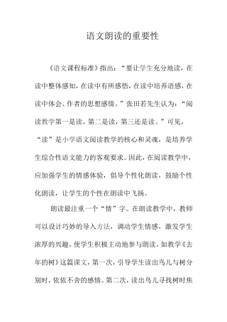 语文朗读的重要性