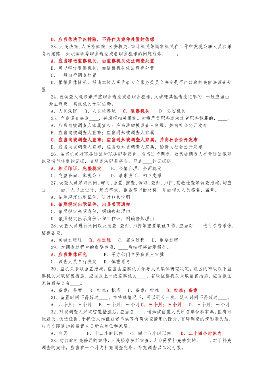 2018年中国人民共和国监察法知识测试题_第3页