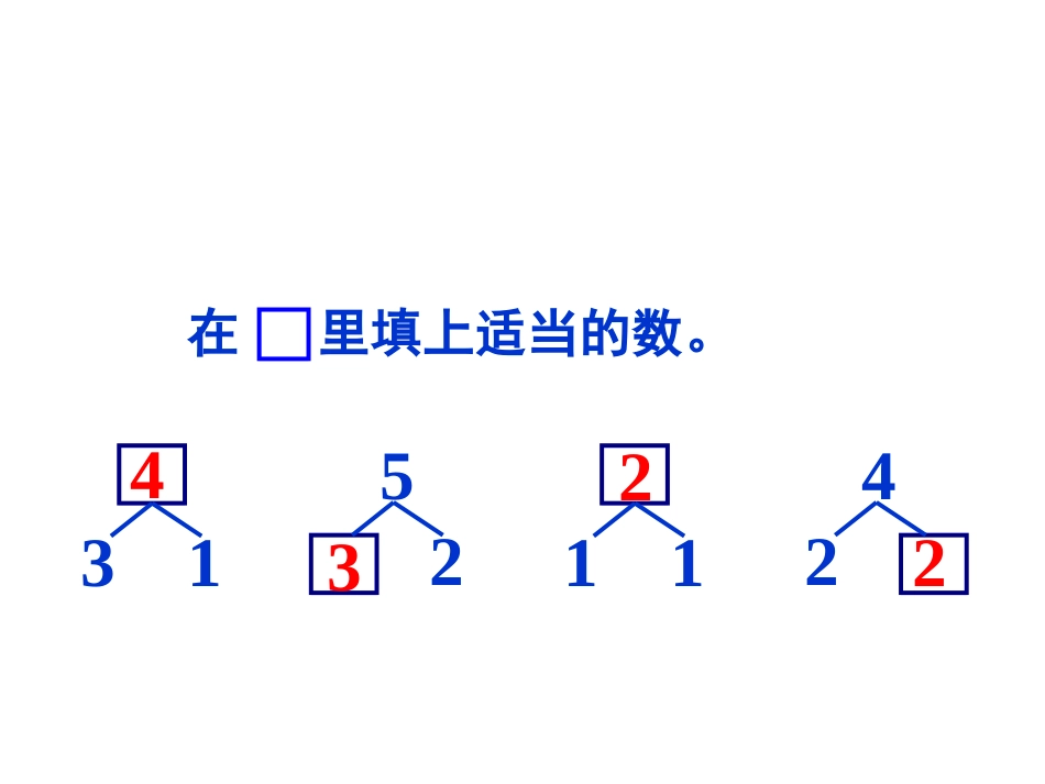 5以内的减法ppt_第2页