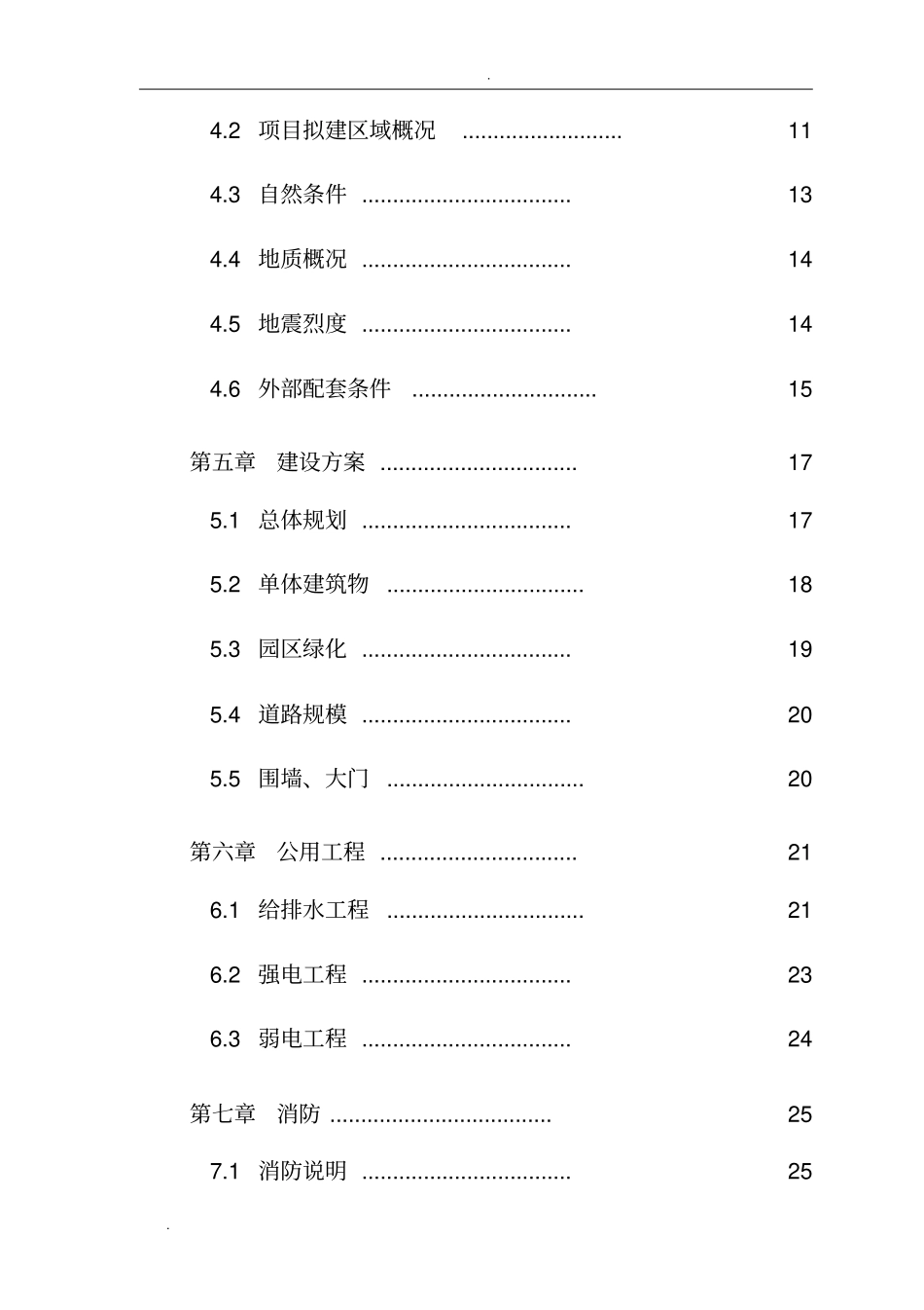 中心幼儿园建设项目建议书_第3页