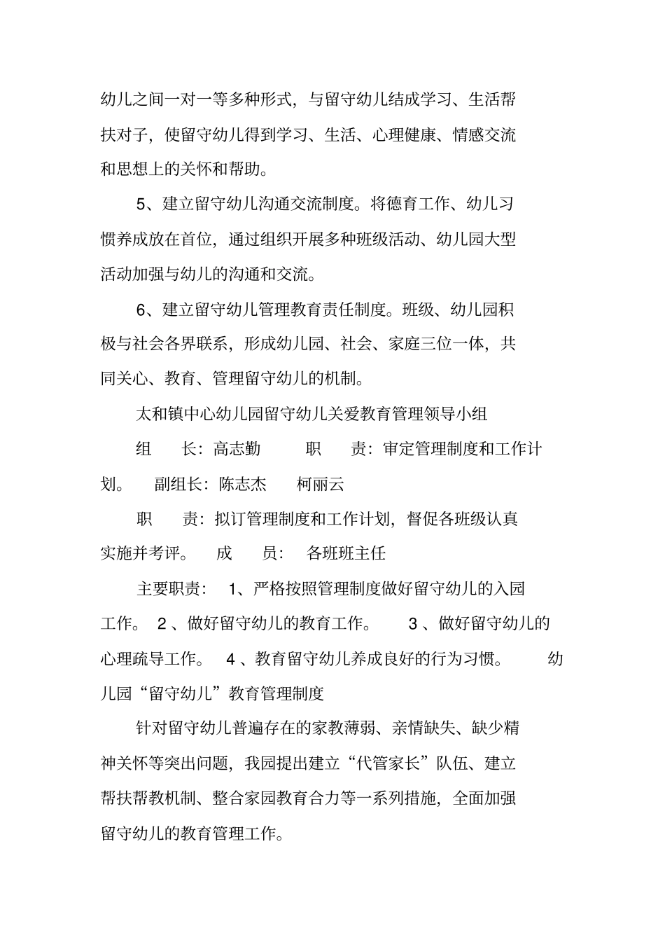 中心幼儿园留守儿童管理制度17_第2页