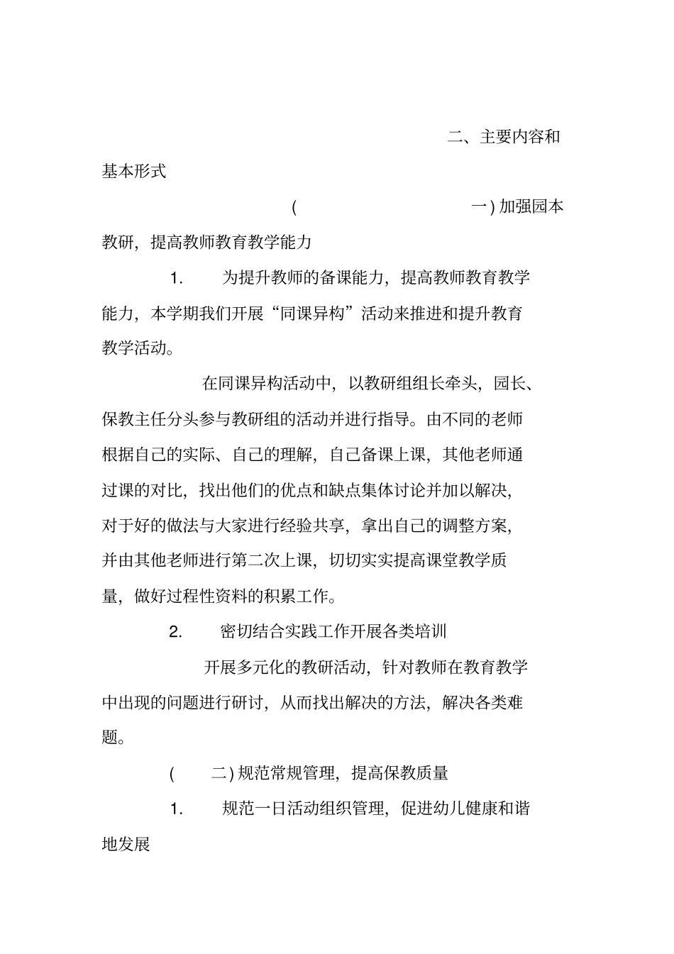 中心幼儿园校本培训实施计划和方案_第2页