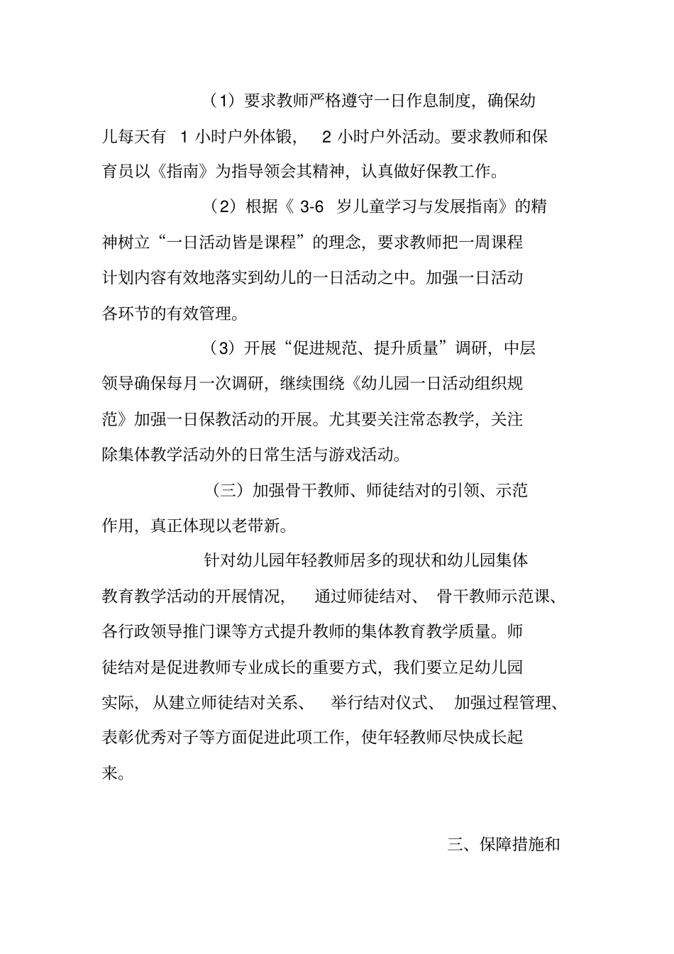 中心幼儿园校本培训实施计划和方案_第3页