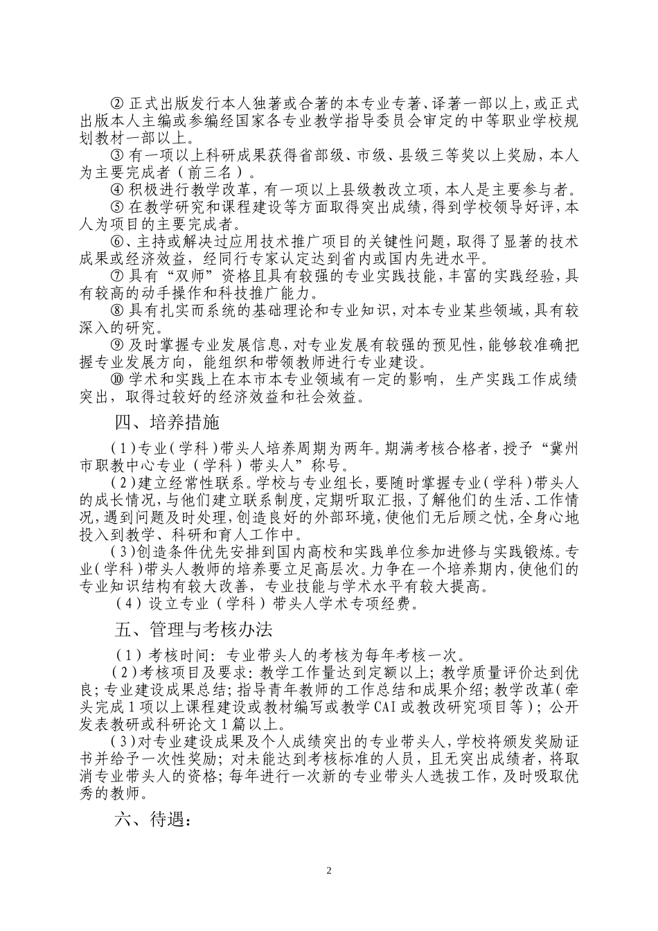 专业带头人选拔培养暂行管理办法_第2页