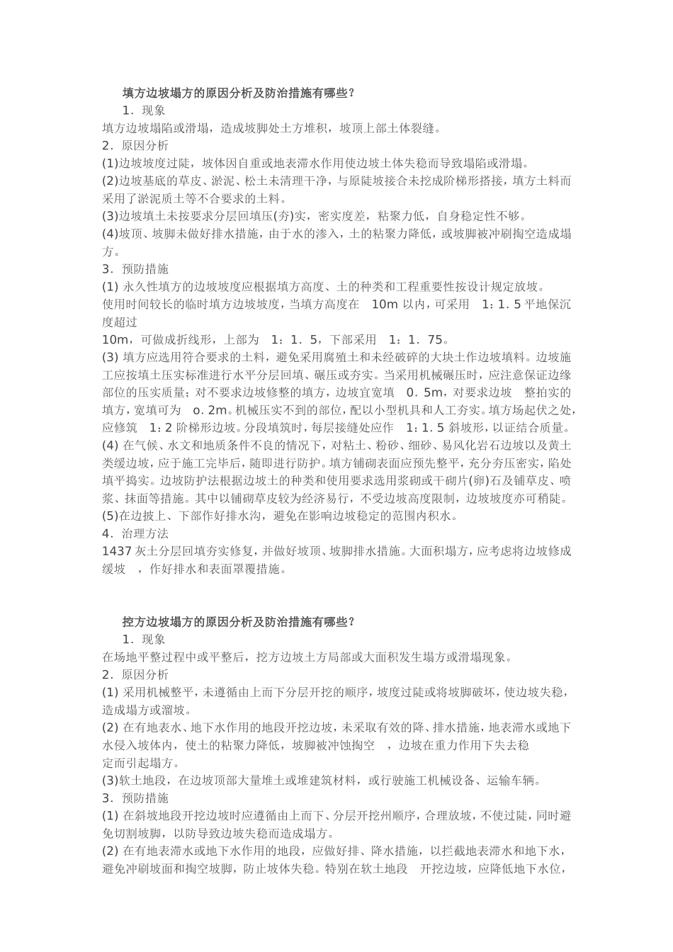 边坡塌方处理方案_第2页