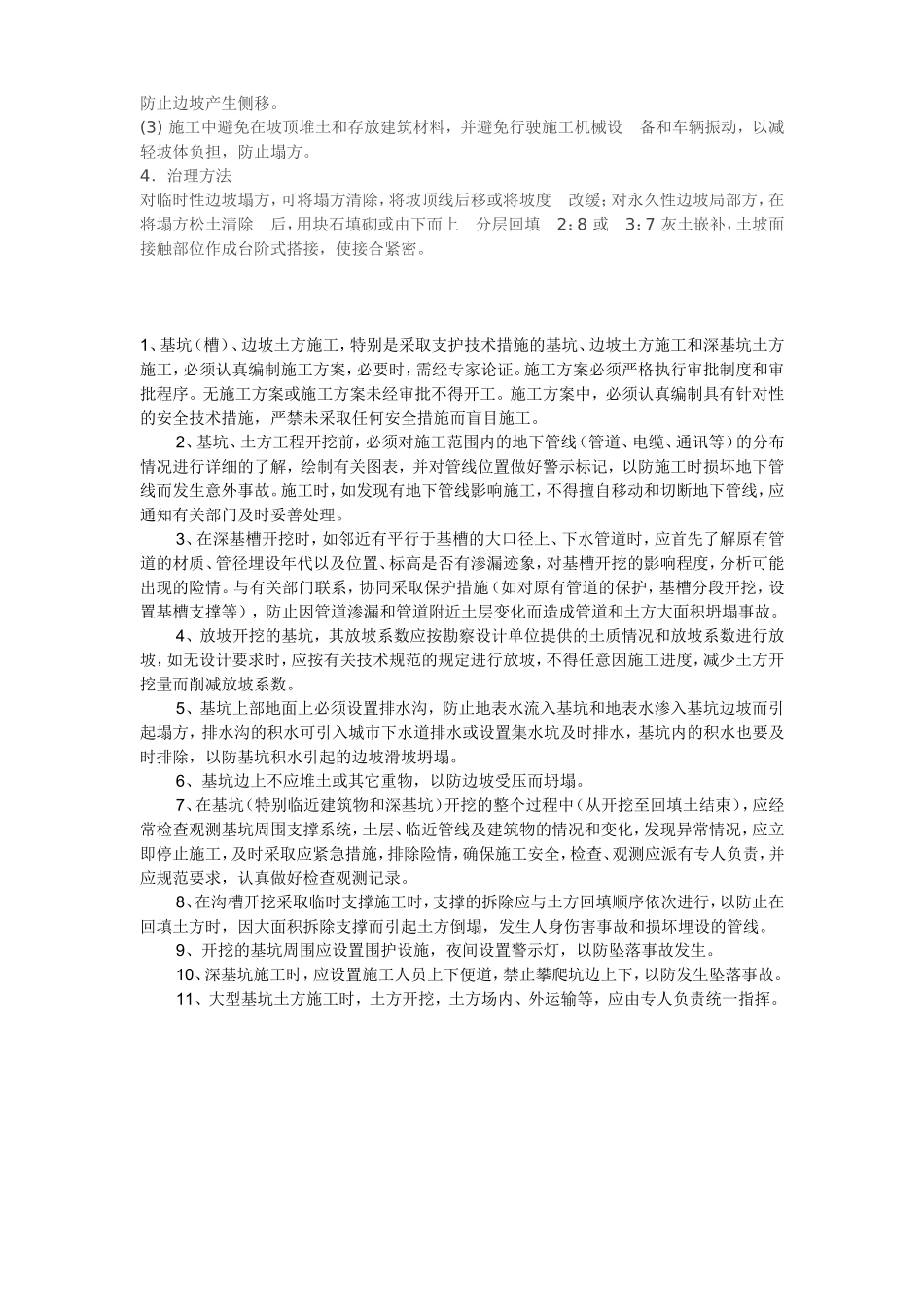 边坡塌方处理方案_第3页