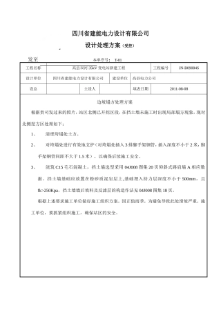 边坡塌方处理方案