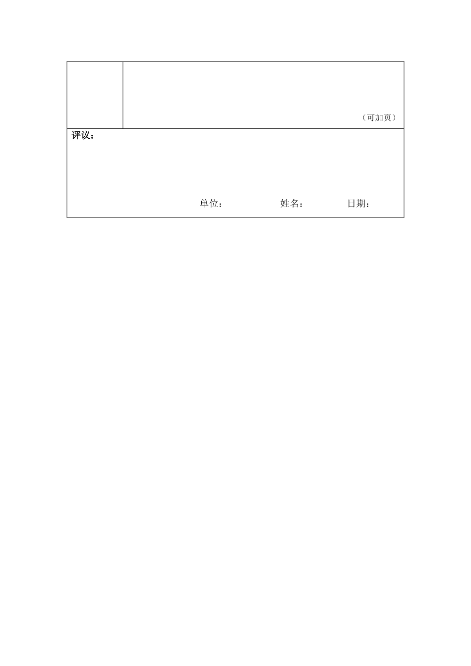 我心目中的好老师-梁杏连_第2页