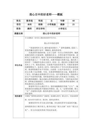我心目中的好老师-梁杏连