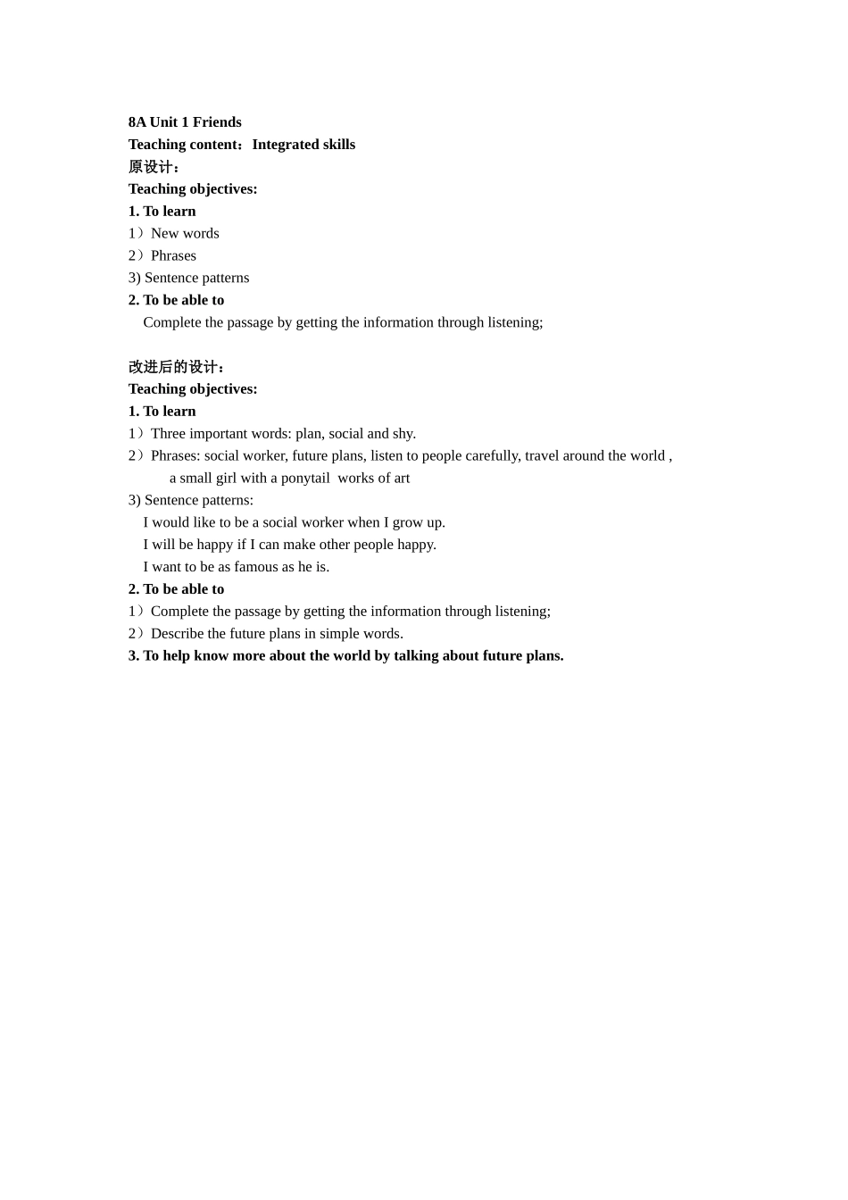 教学目标设计对比_第1页