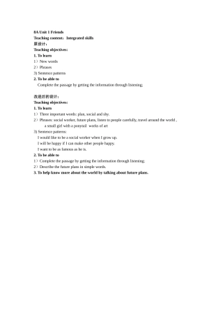 教学目标设计对比