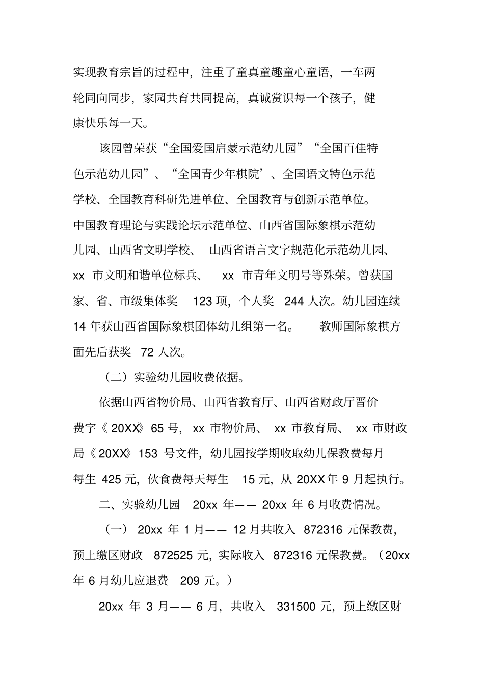 中心幼儿园规范收费自查报告_第2页