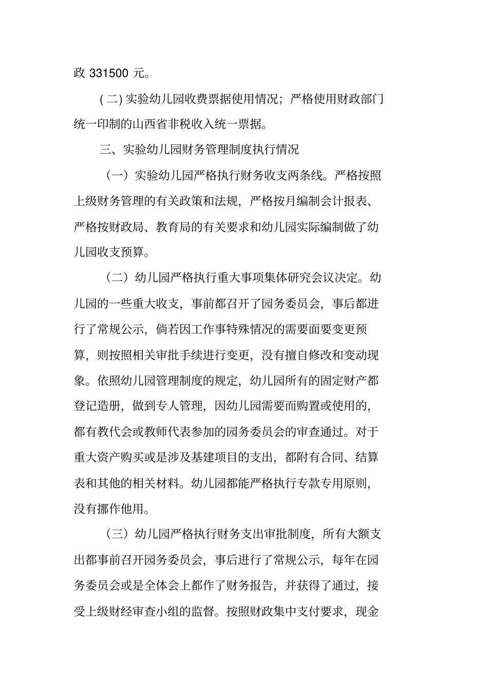 中心幼儿园规范收费自查报告_第3页