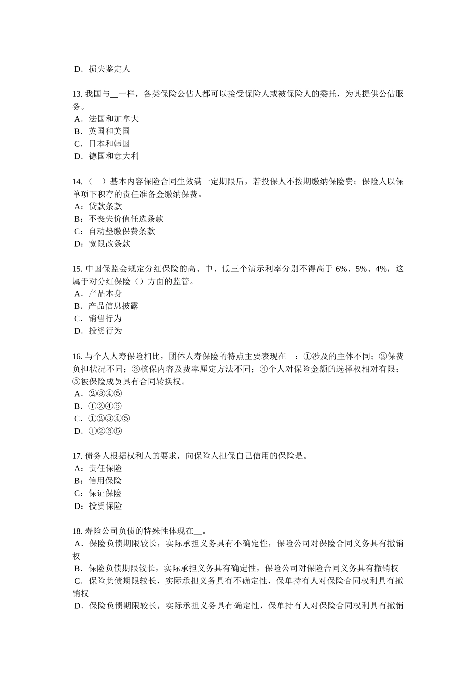 2017年上半年宁夏省保险销售人模拟试题_第3页