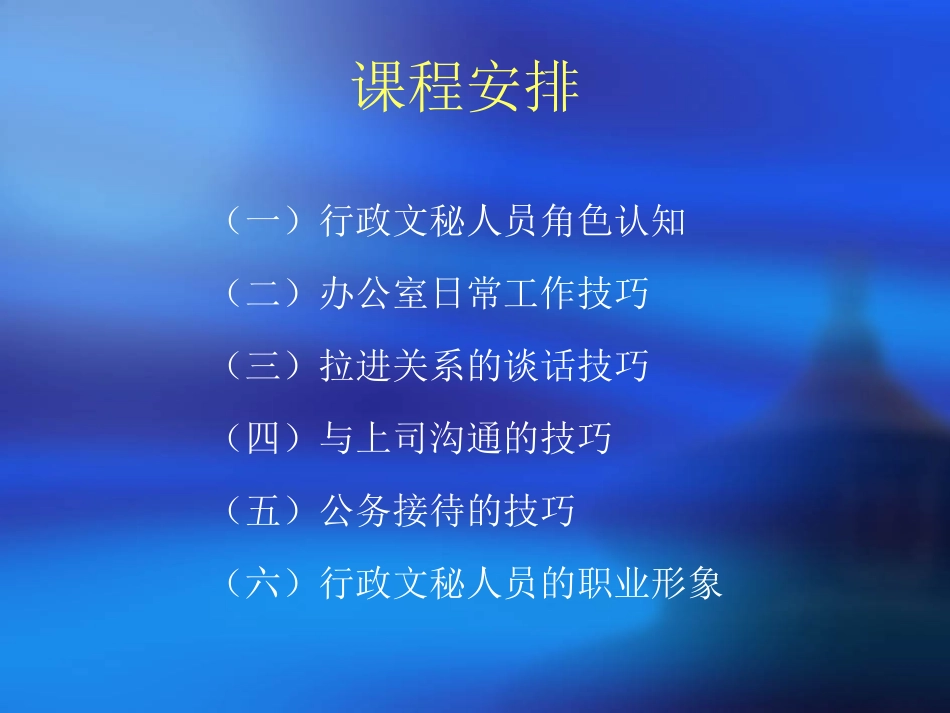 专业秘书与行政助理培训_第2页