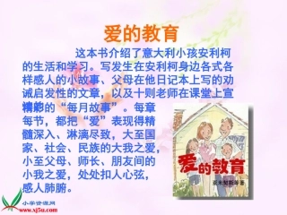 北师大版三年级语文意大利的爱国少年gdkj