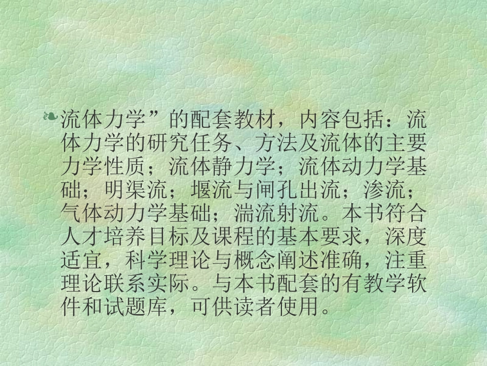 上海交通大学 流体力学 课件_第3页