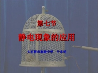 (精品)静电现象的应用
