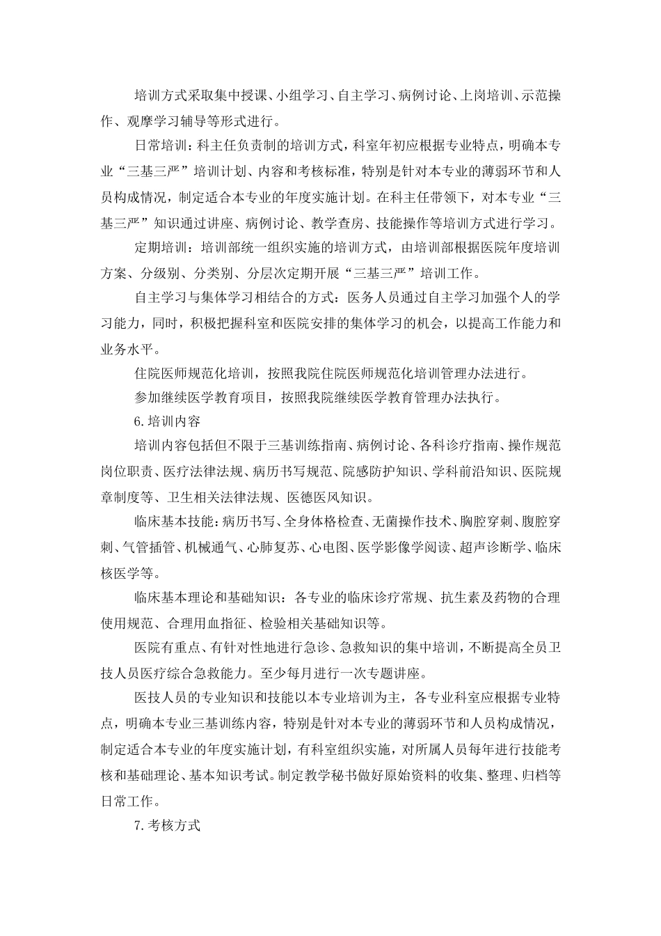 三基三严培训考核管理制度_第2页