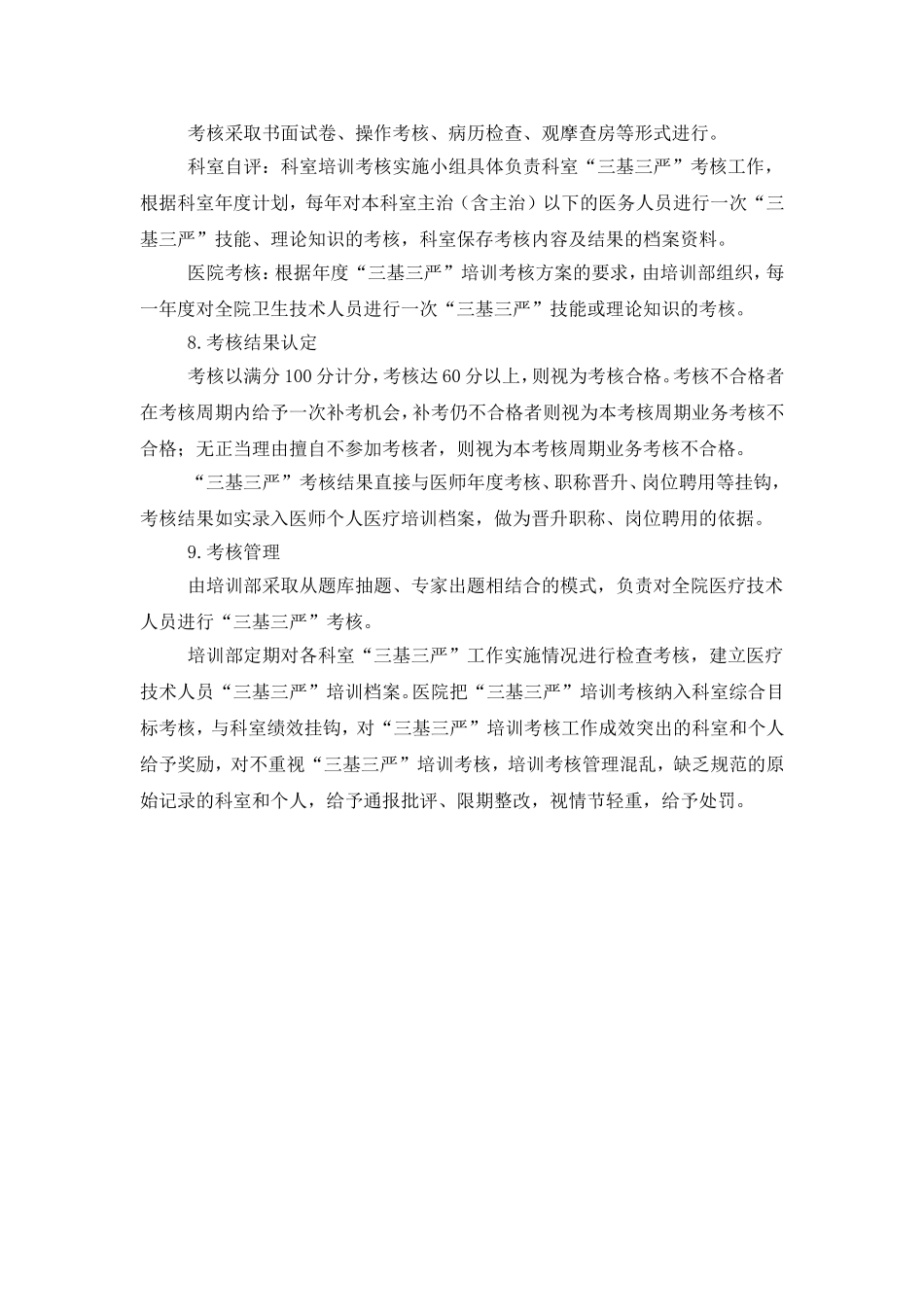 三基三严培训考核管理制度_第3页