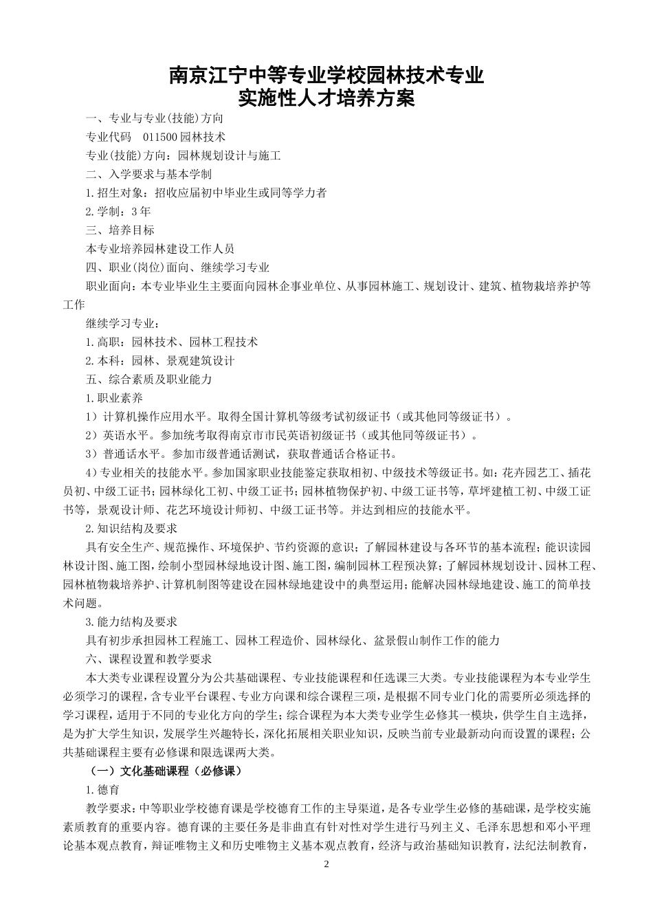 2016园林人才培养方案_第2页
