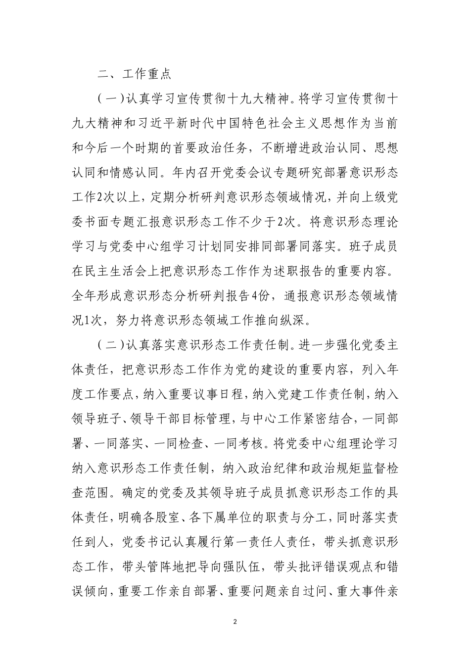 2018年意识形态工作要点_第2页