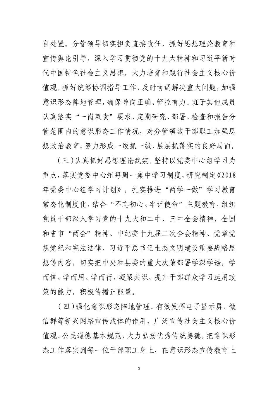 2018年意识形态工作要点_第3页