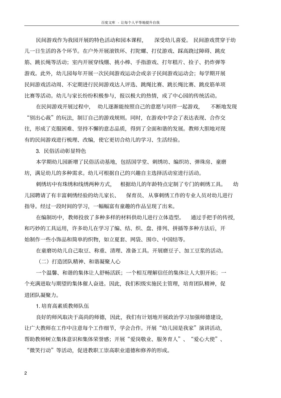 中心幼儿园自查自评报告_第2页