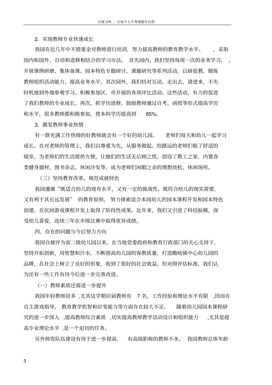 中心幼儿园自查自评报告_第3页