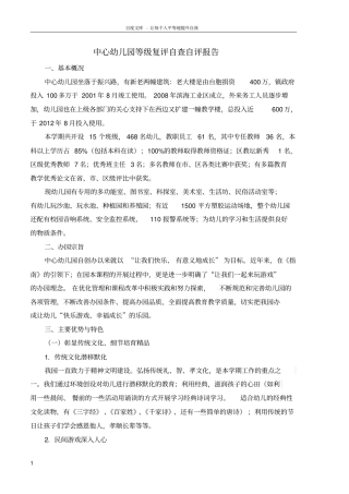 中心幼儿园自查自评报告