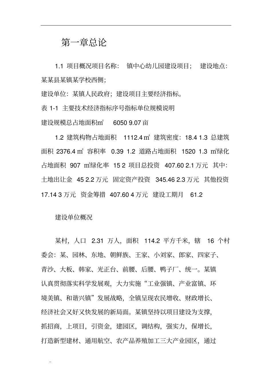 中心幼儿园项目资金申请报告_第2页